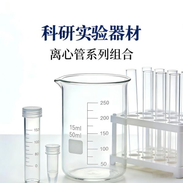 centrifuge tube